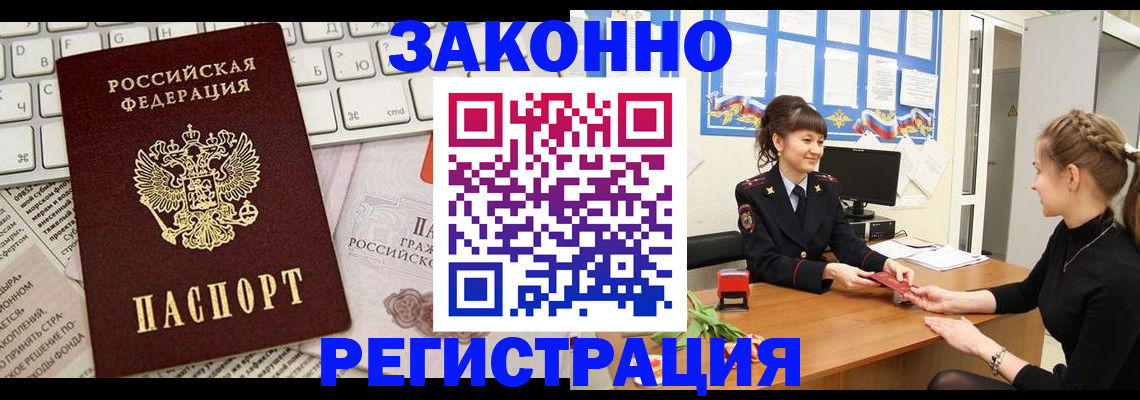 прописка штамп в Бодайбо