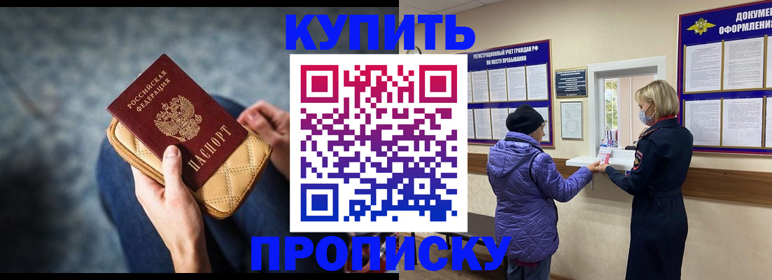 прописка законно в Бодайбо