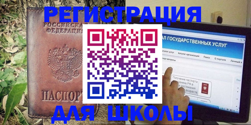 прописка для школы в Бодайбо