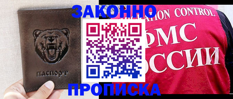 временная прописка в Бодайбо