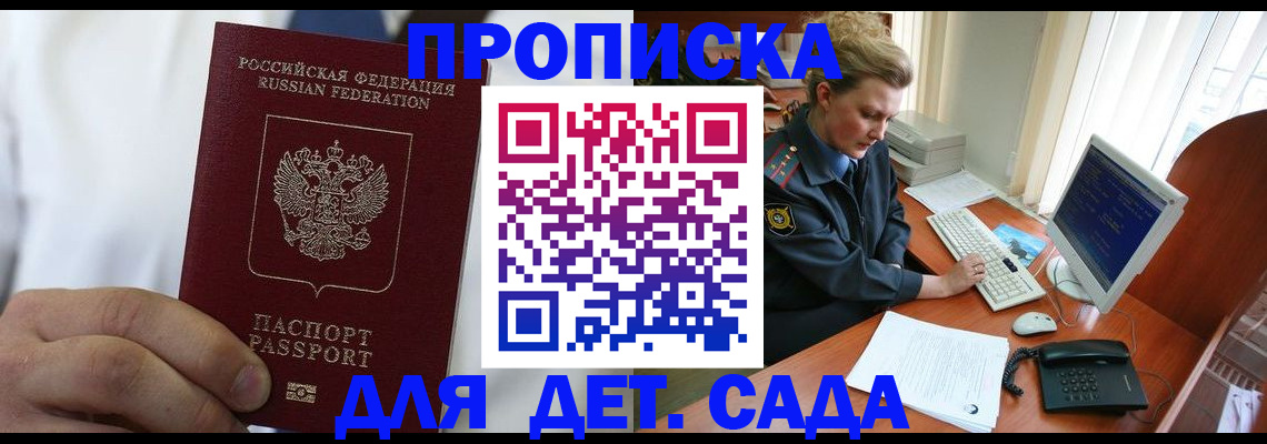 временная прописка в Бодайбо